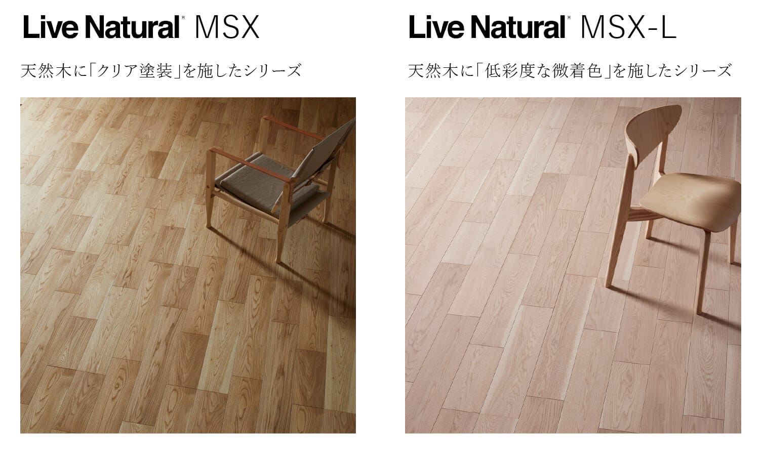低彩度な微着色を施した天然木フローリング 「Live Natural MSX-L」を